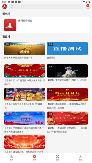 云上唐河app