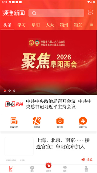 颍淮新闻app