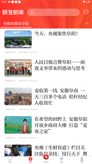 颍淮新闻app