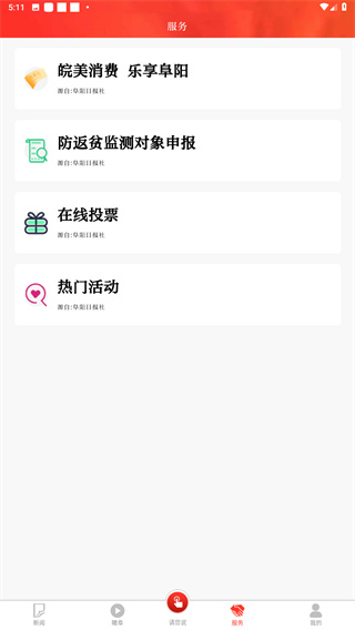 颍淮新闻app