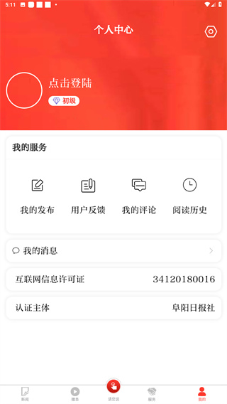 颍淮新闻app