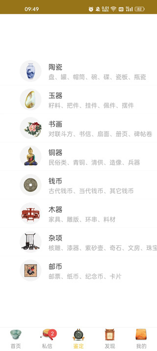 文玩鉴定app