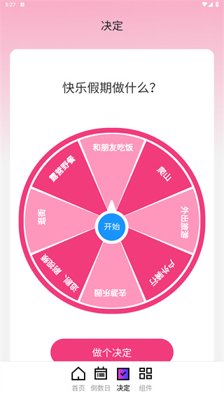 好看桌面