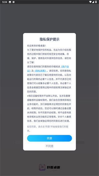 好看桌面