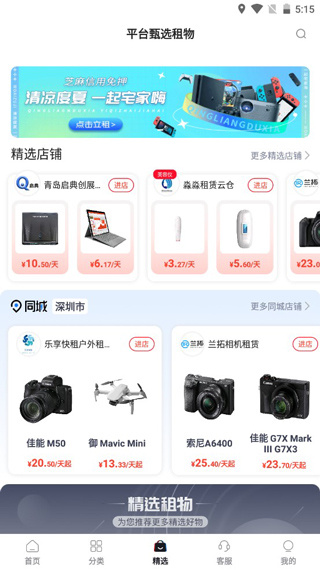 爱租机app