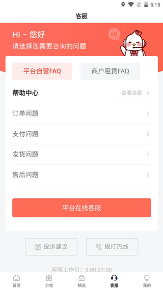 爱租机app