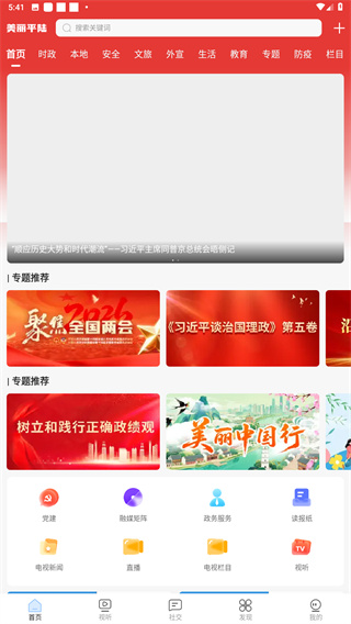 美丽平陆app