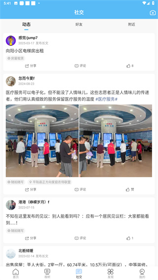 美丽平陆app
