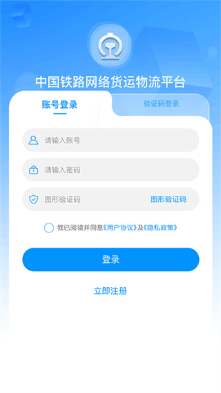 国铁物联