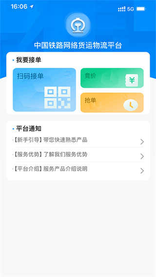 国铁物联