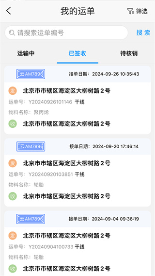 国铁物联