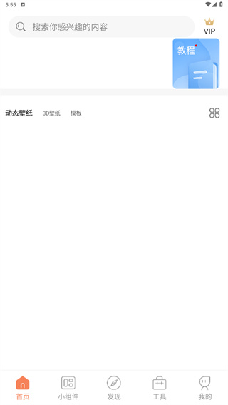 动态壁纸管家