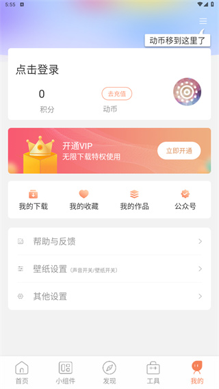 动态壁纸管家