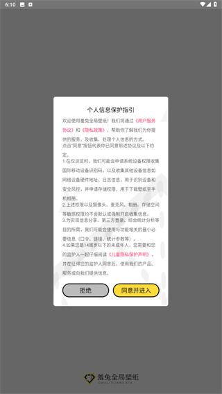 羞兔全局壁纸