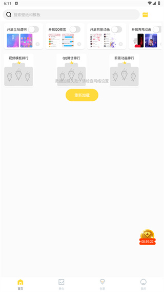羞兔全局壁纸