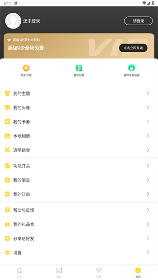 羞兔全局壁纸