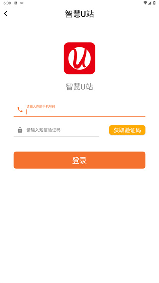 智慧U站