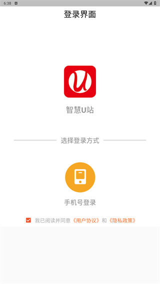 智慧U站