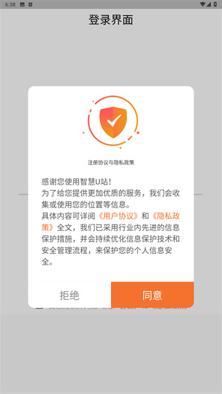 智慧U站