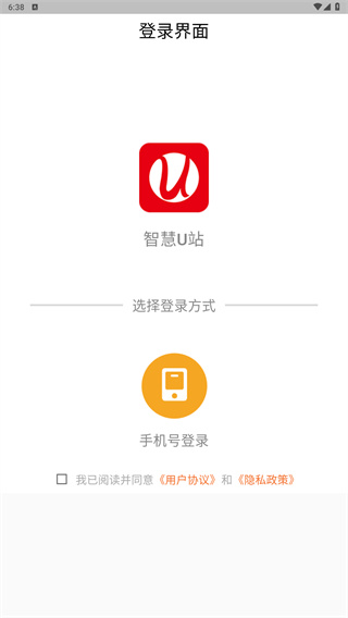 智慧U站