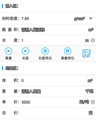 算料宝手机免费版