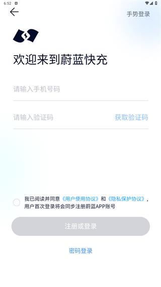 蔚蓝快充