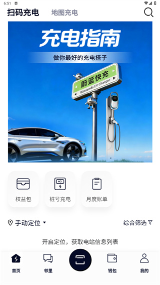 蔚蓝快充