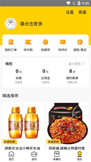 美团极速版app