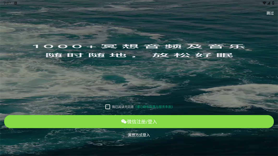 睿心冥想