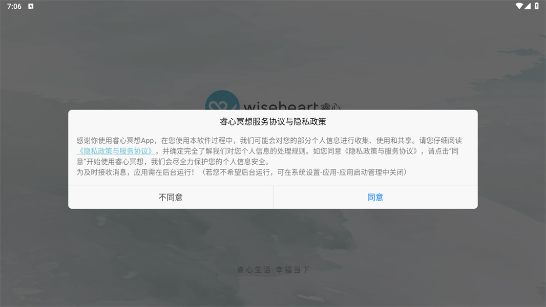 睿心冥想