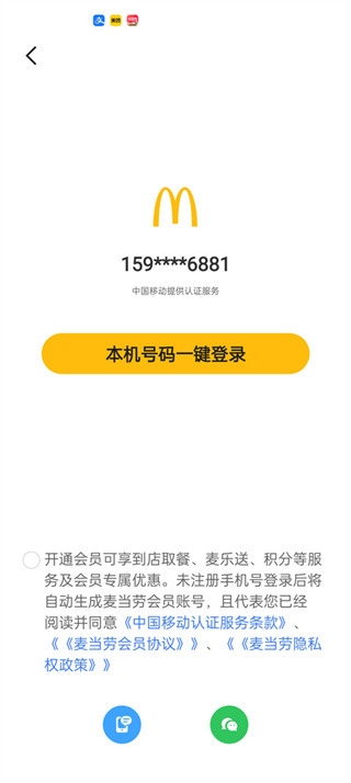麦当劳app