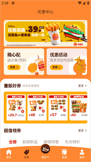 汉堡王app