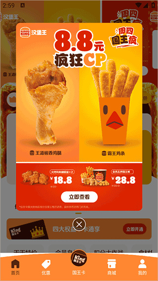 汉堡王app