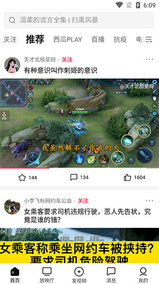 西瓜视频极速版
