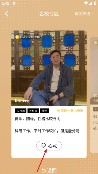 喜鹊征婚