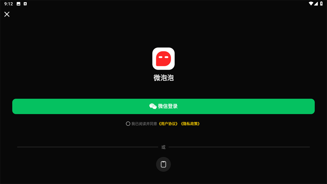 微泡泡