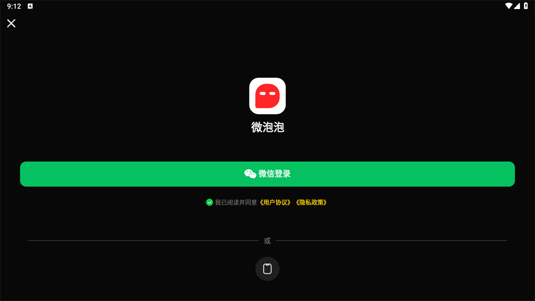 微泡泡