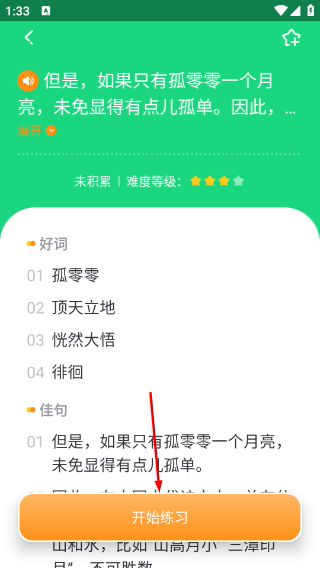 群阅书声安卓版