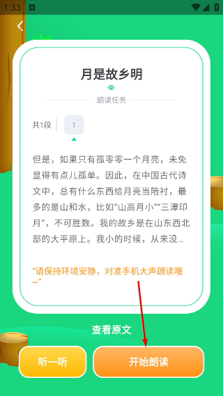 群阅书声安卓版
