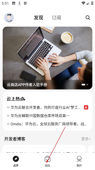 华为云商店