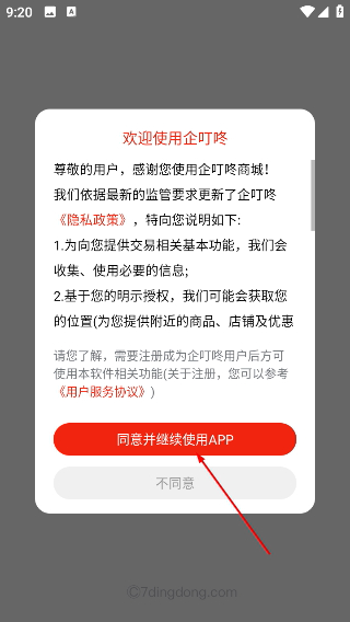 企叮咚商城
