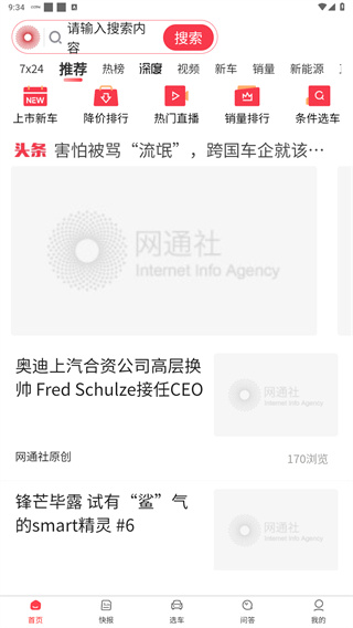 网通社汽车