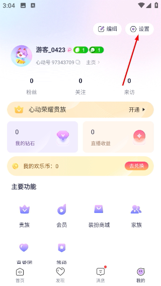 心动热播正版