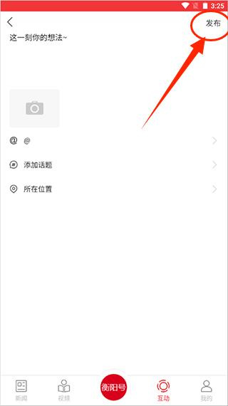 衡阳日报