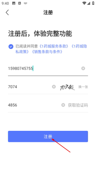 1药城商家版