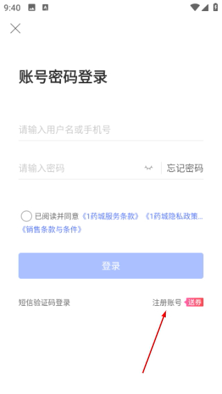 1药城商家版