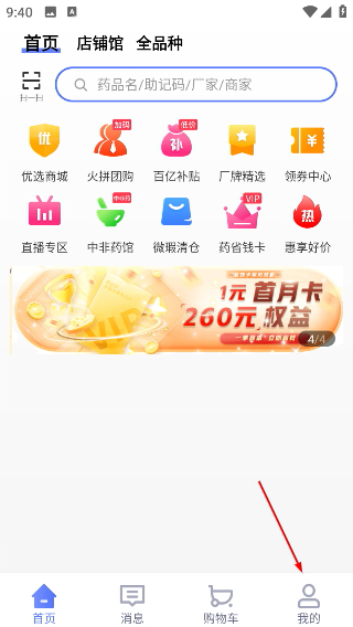 1药城商家版