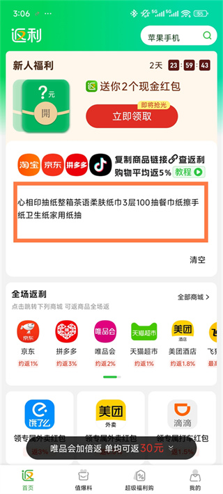 返利软件