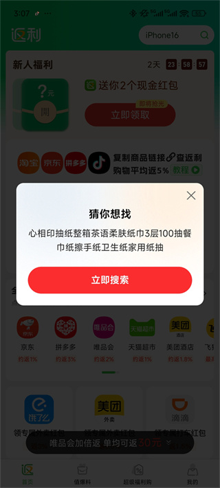 返利软件