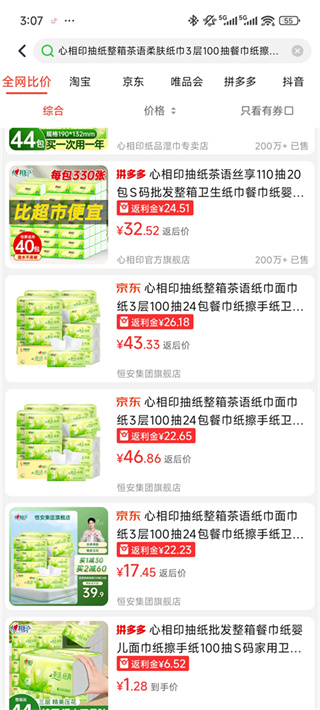 返利软件